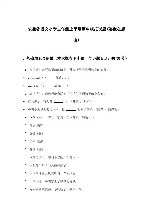 安徽省语文小学三年级上学期期中试题与参考答案