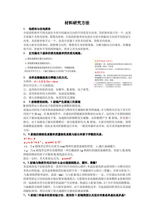 材料研究方法复习题库