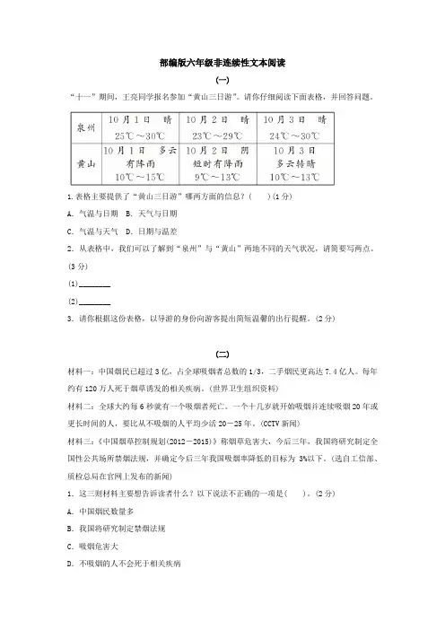 2021部编版六年级非连续性文本阅读练习题(附参考答案)