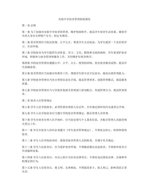 实验中学宿舍管理制度规范