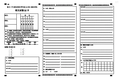 2018年银川一中--高二期末语文试卷答题卡 最新