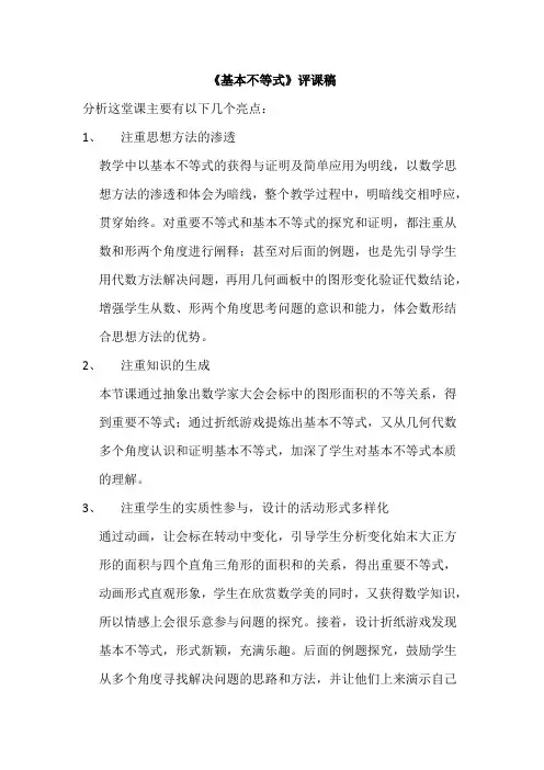 高中数学《基本不等式》评课稿