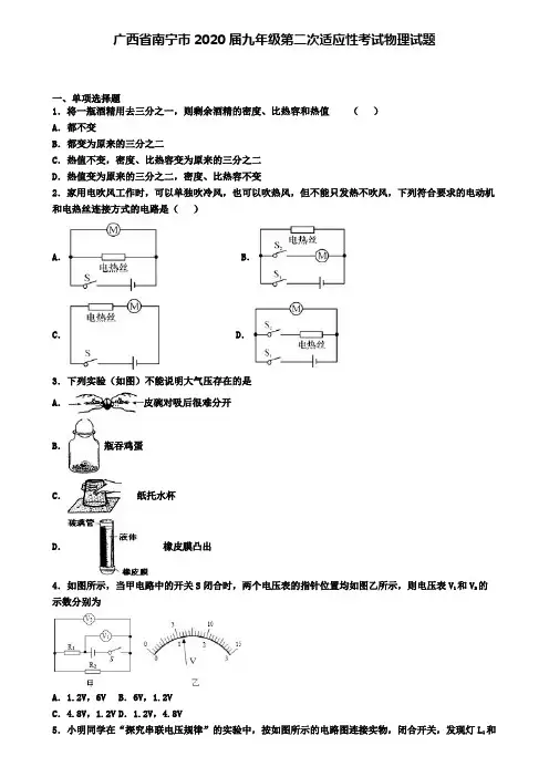 广西省南宁市2020届九年级第二次适应性考试物理试题