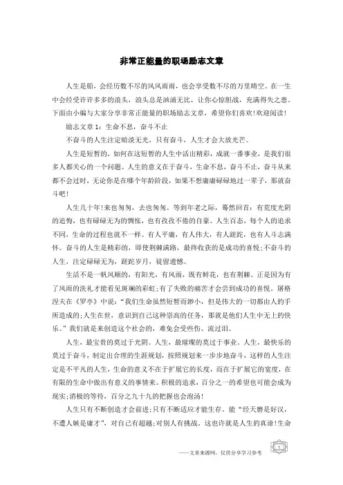 非常正能量的职场励志文章