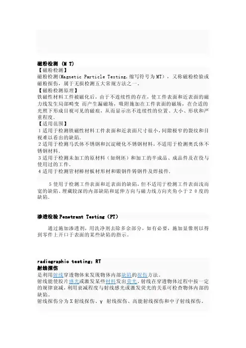 [知识]五大常规无损检测