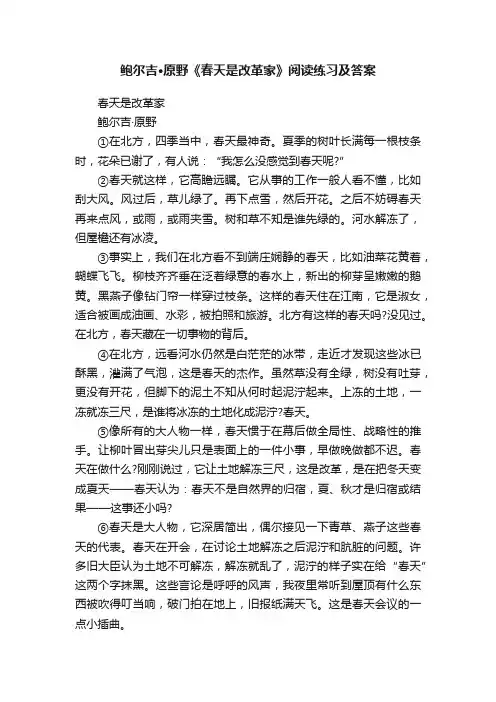 鲍尔吉·原野《春天是改革家》阅读练习及答案