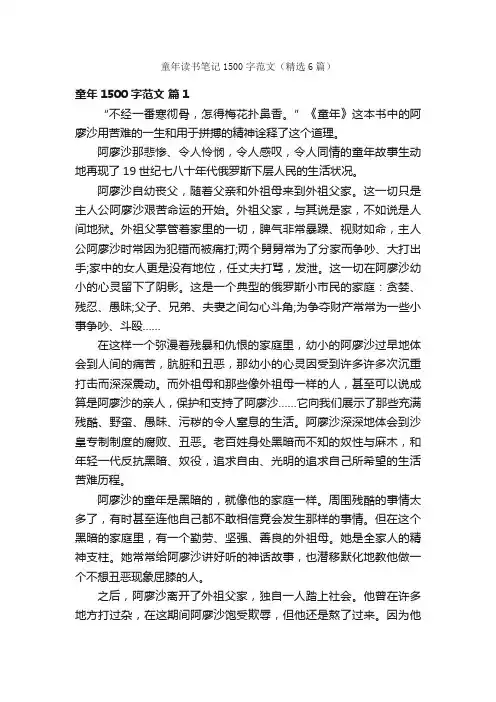 童年读书笔记1500字范文（精选6篇）