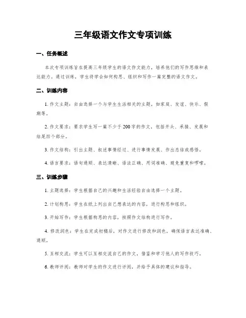 三年级语文作文专项训练