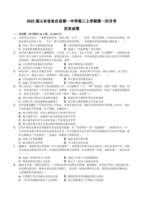 山东省鱼台县第一中学高三上学期第一次月考历史试卷