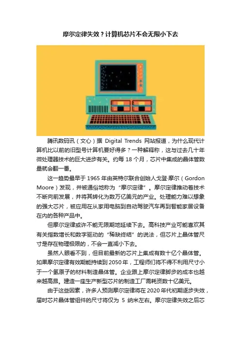 摩尔定律失效？计算机芯片不会无限小下去