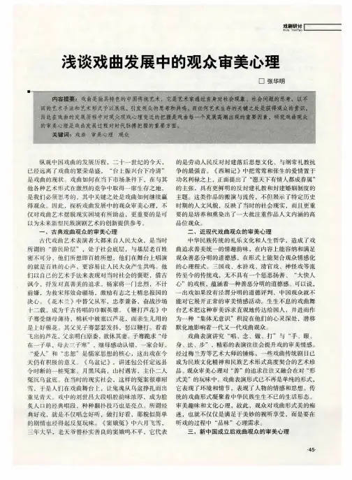 浅谈戏曲发展中的观众审美心理