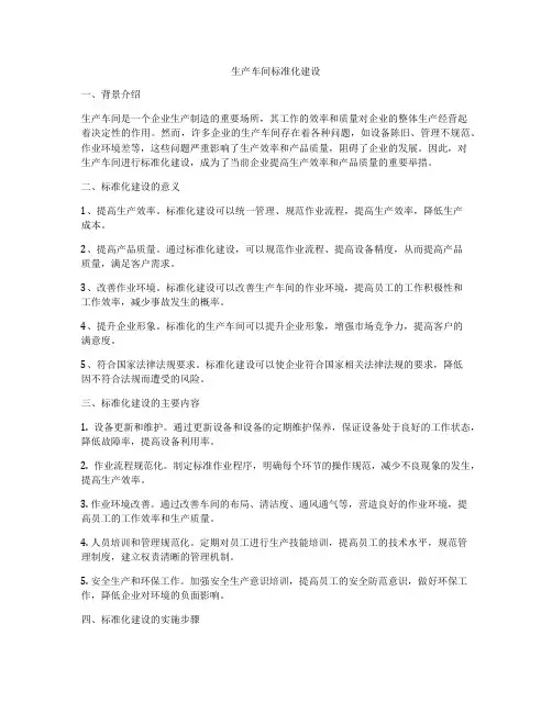 生产车间标准化建设
