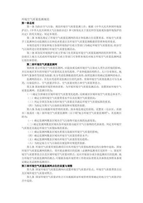 环境空气质量监测规范