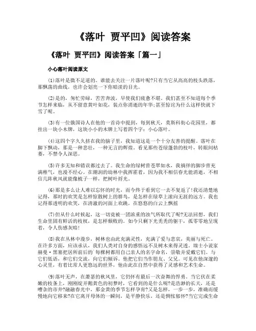 《落叶贾平凹》阅读答案