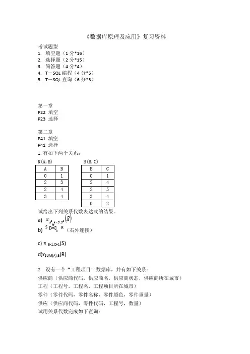 数据库原理及应用复习资料