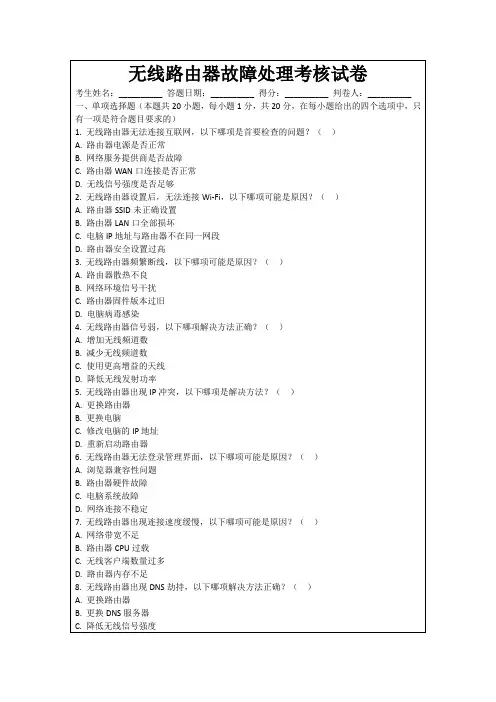 无线路由器故障处理考核试卷