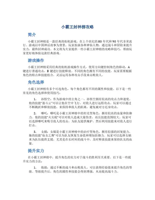小霸王封神榜攻略