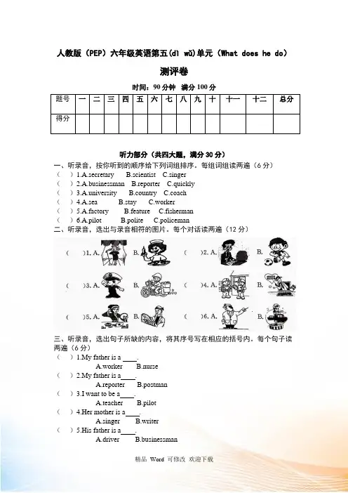 人教PEP六年级上册英语试题unit 5 What does he do(含答案)