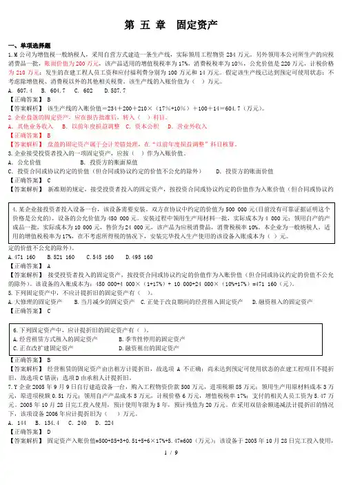 固定资产习题及标准答案