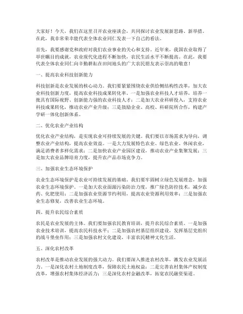 农业座谈会交流发言稿