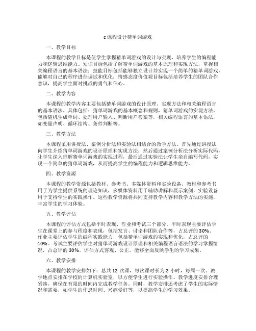 c课程设计猜单词游戏