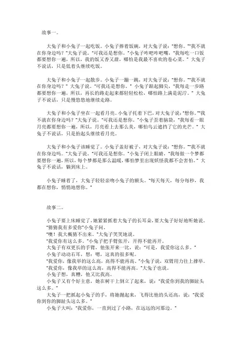 小兔子和大兔子的故事