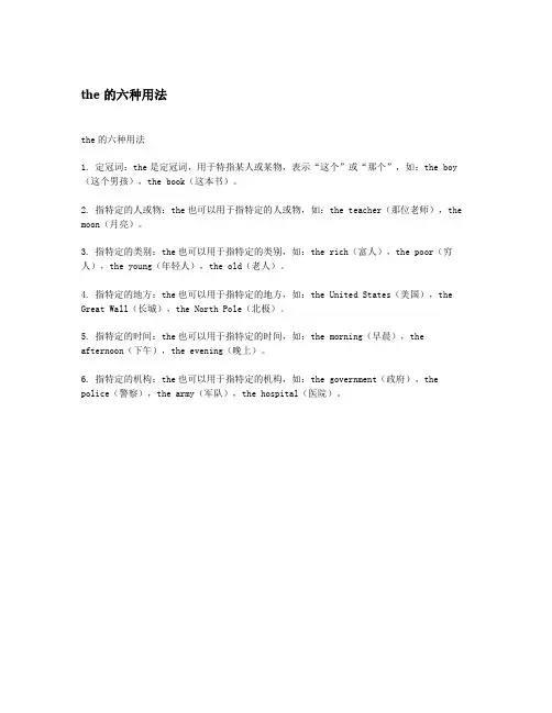 the的六种用法