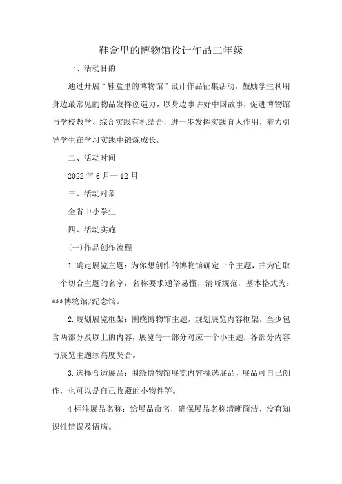 鞋盒里的博物馆设计作品二年级