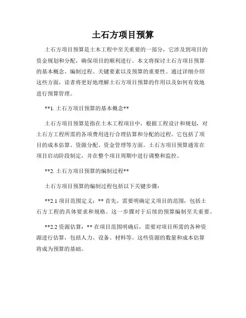 土石方项目预算