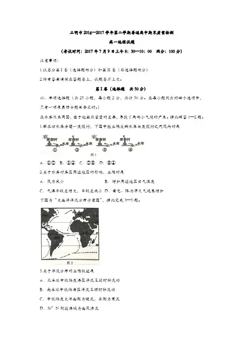 福建省三明市普通高中2016-2017学年高一下学期期末质量检测地理试题含答案
