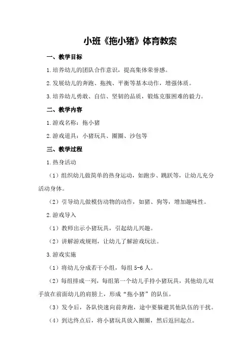 小班《拖小猪》体育教案