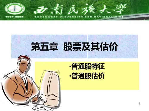 东北财经大学财务管理ppt课件