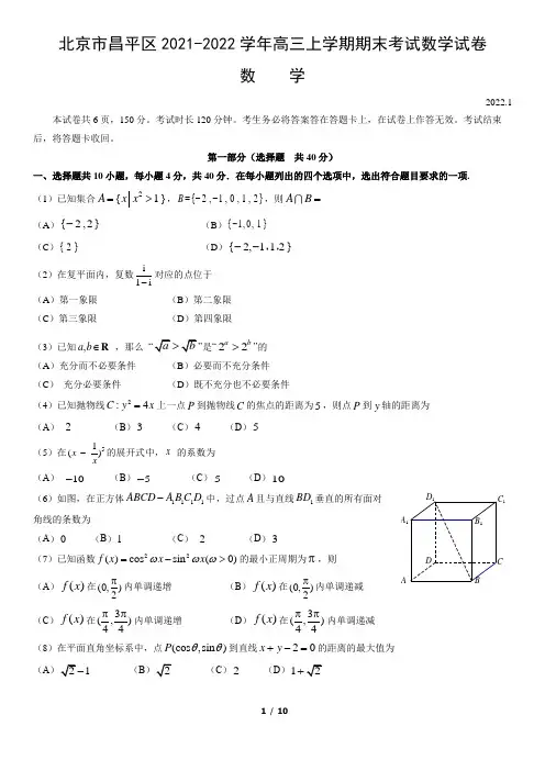 北京市昌平区2021-2022学年高三上学期期末考试数学试卷(word版,含答案)