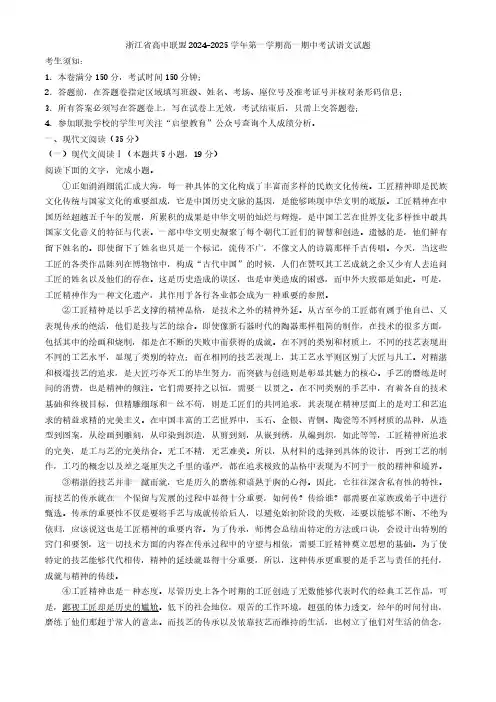 浙江省高中联盟2024-2025学年高一第一学期期中考试语文试题(含答案)