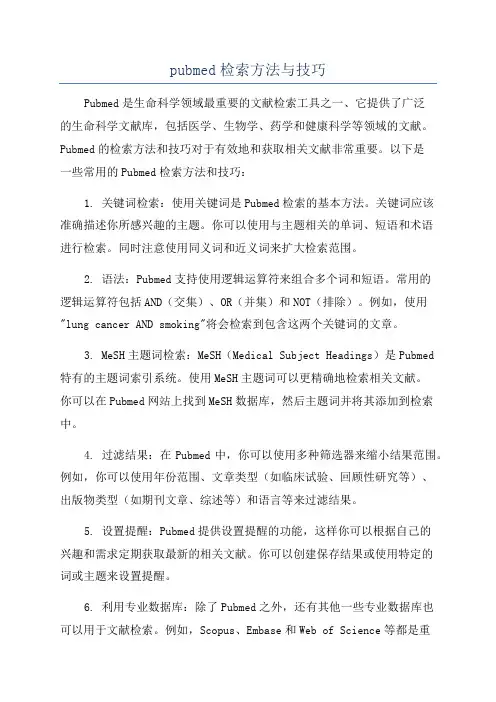 pubmed检索方法与技巧