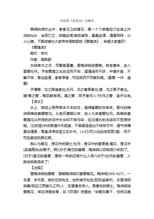 周敦颐《爱莲说》的翻译