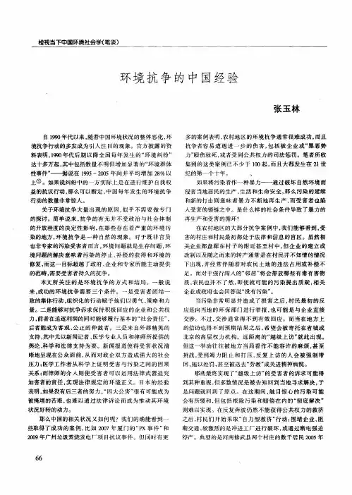 环境抗争的中国经验