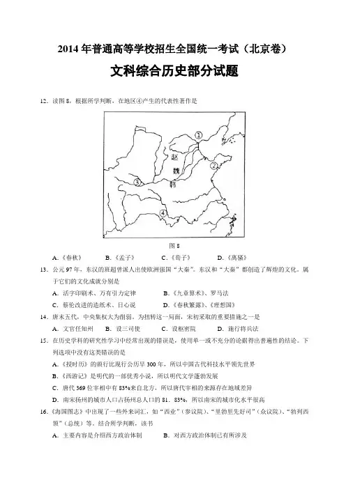2014年高考真题——文综历史(北京卷) Word版含答案
