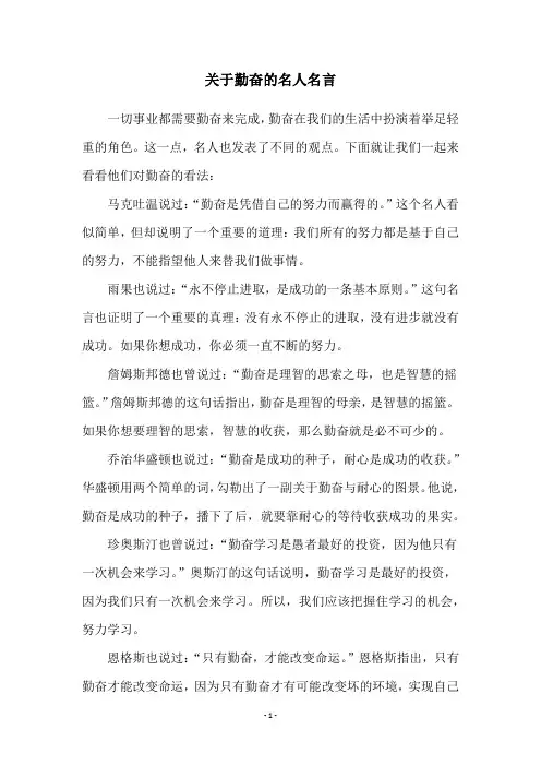 关于勤奋的名人名言