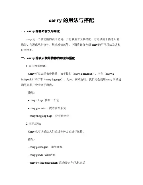 carry的用法与搭配