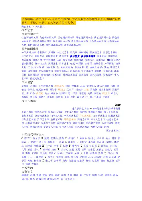 美术图库艺术图片大全