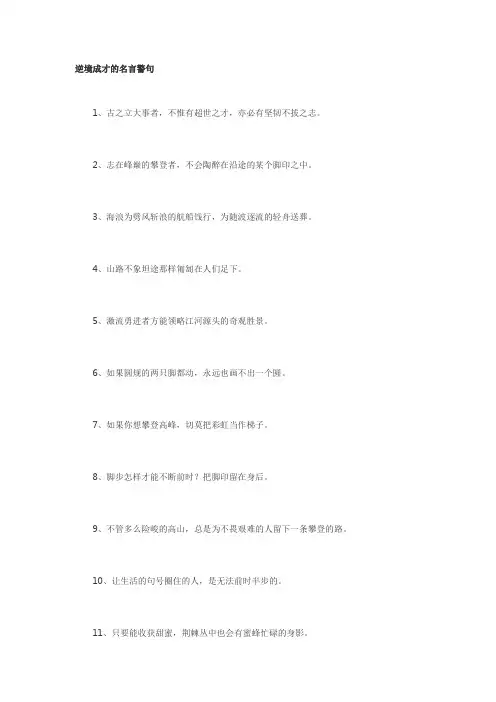 逆境成才的名言警句
