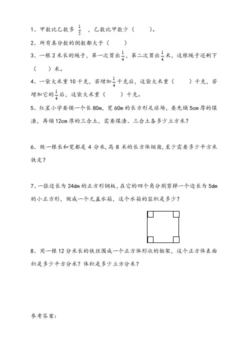 最新北师大版小学五年级数学下册《整理与复习》课时练习题