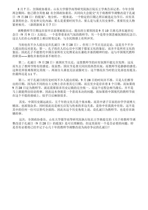 将教师节改设为孔诞日有必要吗