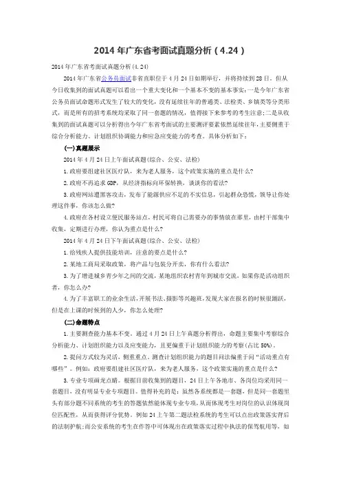 2014年广东省考面试真题分析(4.24)