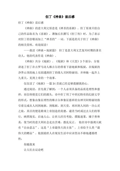 但丁《神曲》读后感