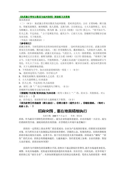 最新狄武襄公青初以散直为延州指使.阅读练习及答案文言文doc上课讲义