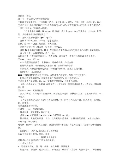 第四章  苏轼