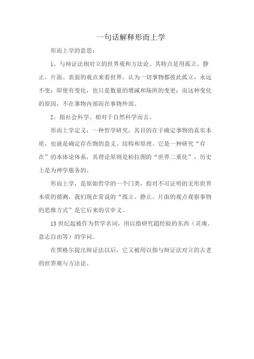 一句话解释形而上学
