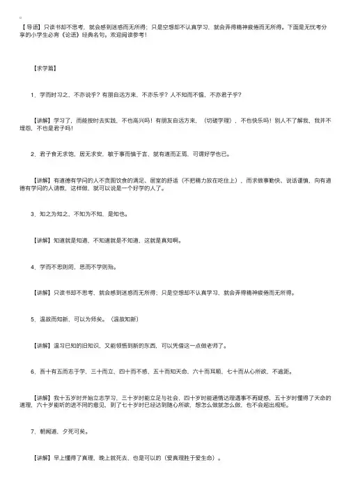 小学生必背《论语》经典名句